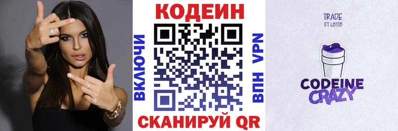 Codein напиток Lean (лин) Гдов